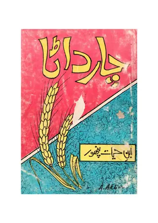 Chār Dānā
