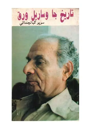 Tārīkh Jā Visariyal Varaq