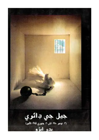 Jail Jee Diary