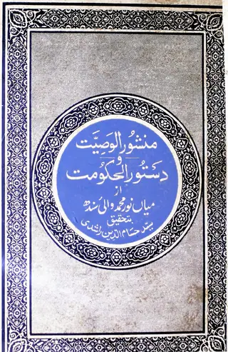 منشور-الوصیت وا دستور-الحکومت