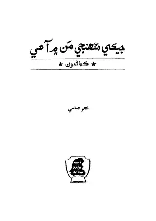 Jekī Munhinje Man Mein Āhī