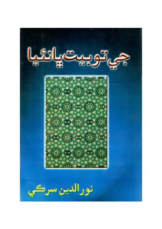 Je To Baiṭā Bhaṇyāṁ