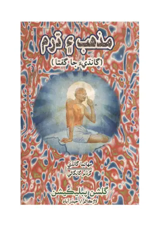 Mazhab Ain Dharam Gandhia Ja Gufta