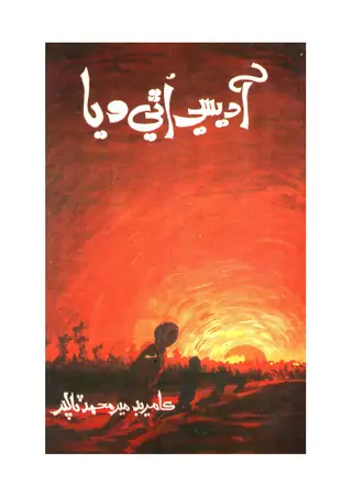 आदेसी उठी वया