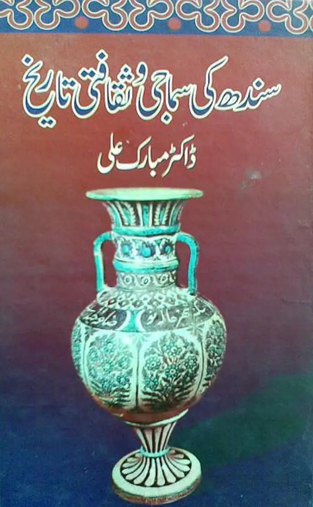 Sindh Jee Samājī Va Saqāfatī Tārīkh