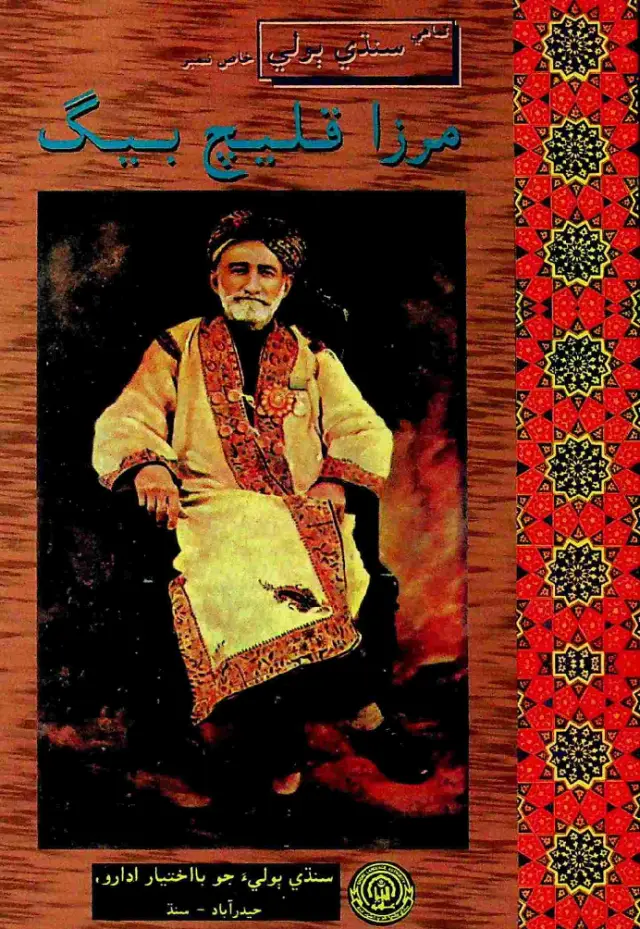 Timāhī Sindhī Bolī Jo Mirzā Qalīch Baig Number