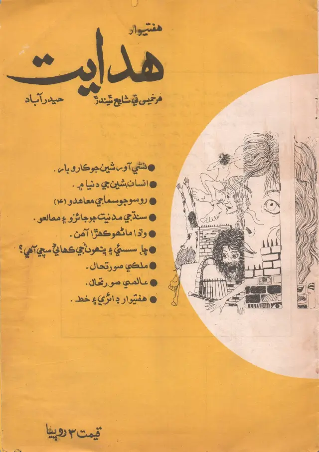 Haftīvār Hidāyat (1984, Jild 16, Shumāro 27)
