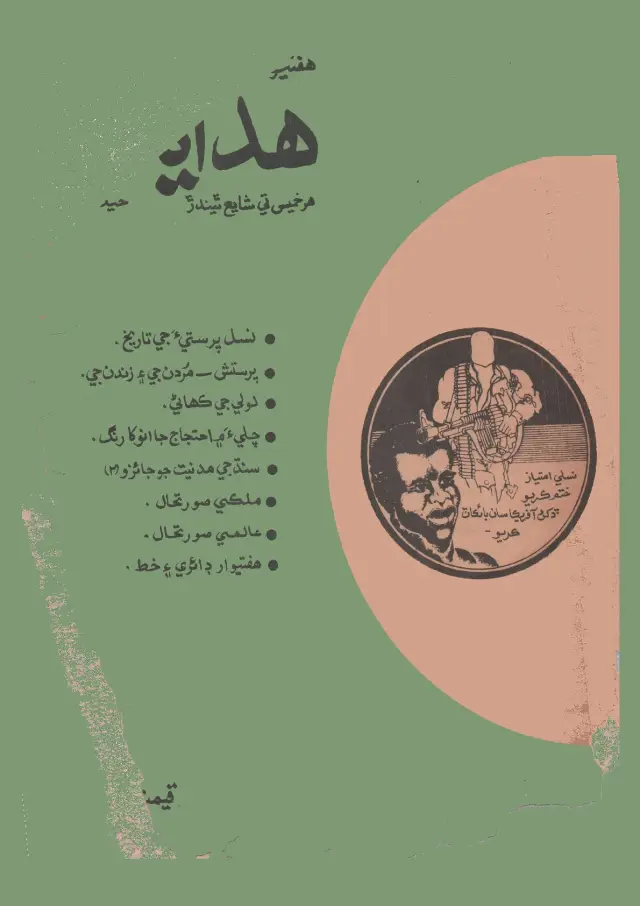 Haftīvār Hidāyat (1984, Jild 16, Shumāro 28)