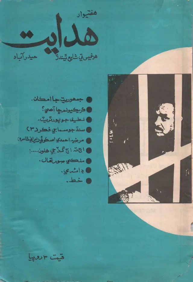 Haftīvār Hidāyat (1984, Jild 16, Shumāro 38)