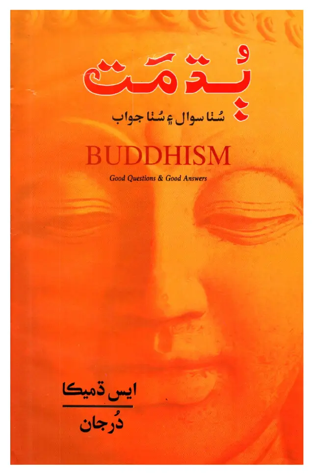 Buddhamat (Saṭhā Savāl Ain Saṭhā Javāb)