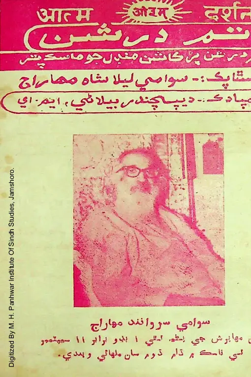 Māhvār Ātam Darshan (September 1980)