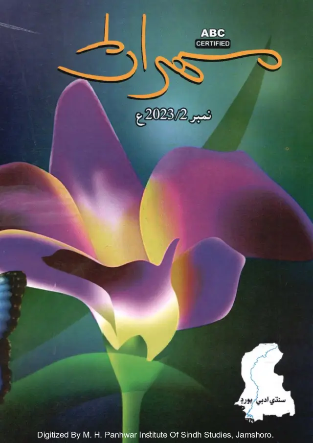 Timāhī Mehran (Vol. 73, No. 2, 2023)