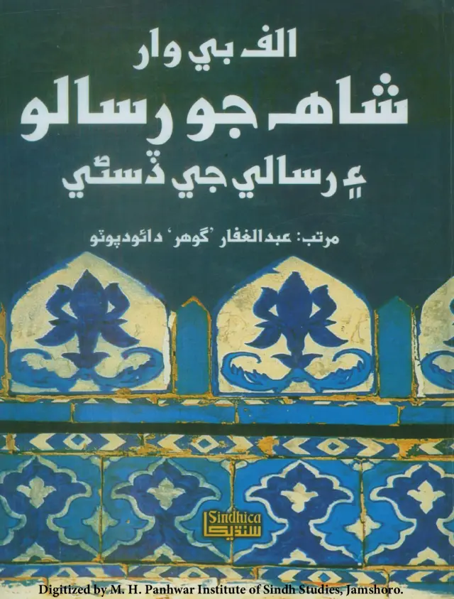 Alif Be Wār Shāh Jo Risālo Aen Unjī Ḍisanī