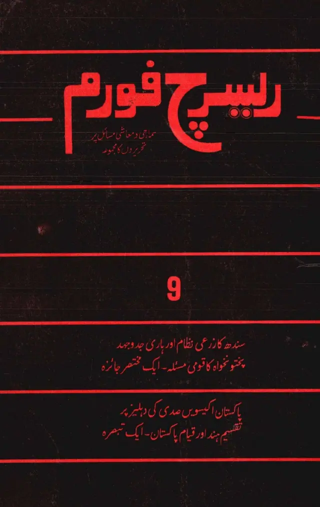 Research Forum #9 [Collection of Writings on Social and Economic Issues]