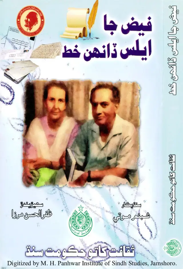 Faiz Jā Alice Dānhn Khaṭ