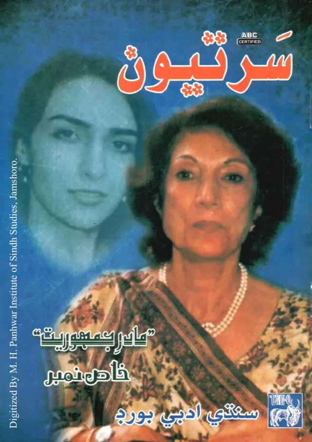 माहवार सरत्यूं (जिल्द 23, नंब्र 3-4, 2012)