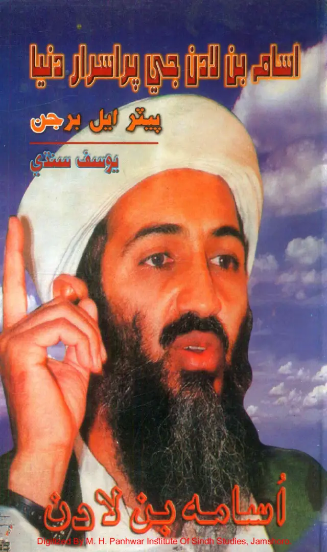 Usāmah Bin Lādan Jī Purisrar Dunyā