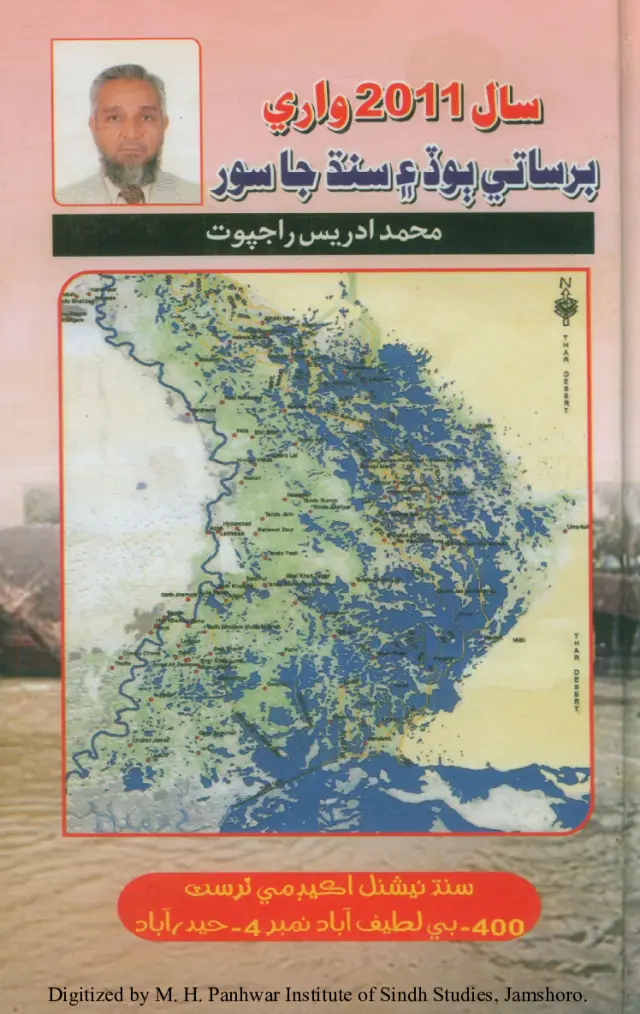 Sāl 2011 Vārī Barsātī Boḍ Aen Sindh Jā Sūr