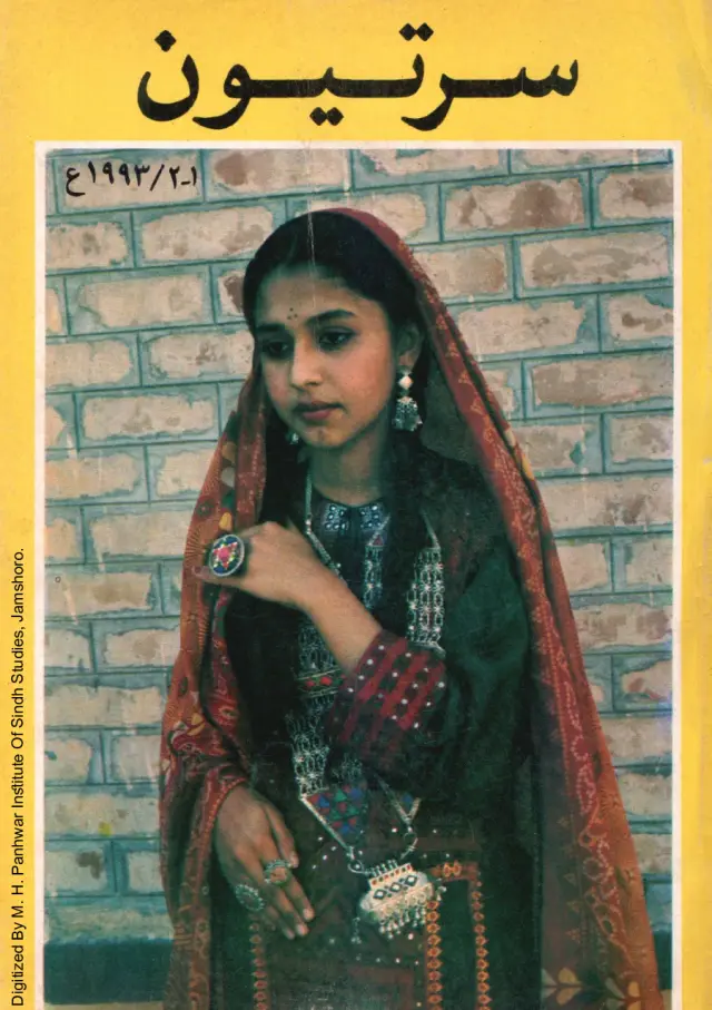 Timāhī Sartyūn (Vol. 4, No. 1-2, 1993)