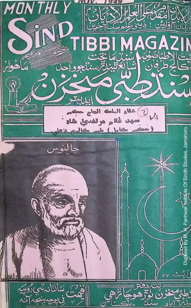 Māhvār Sindh Ṭibbī Makhzan