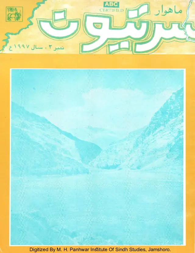 Māhvār Sartyūn (Jild 8, Nambar 2, 1997)