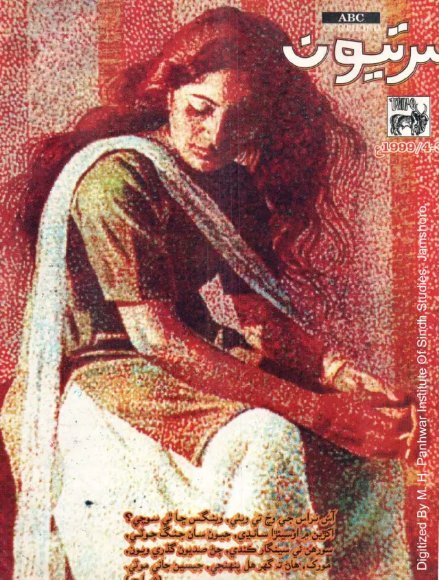 माहवार सरत्यूं (जिल्द 10, नंबर् 4-3, 1999)
