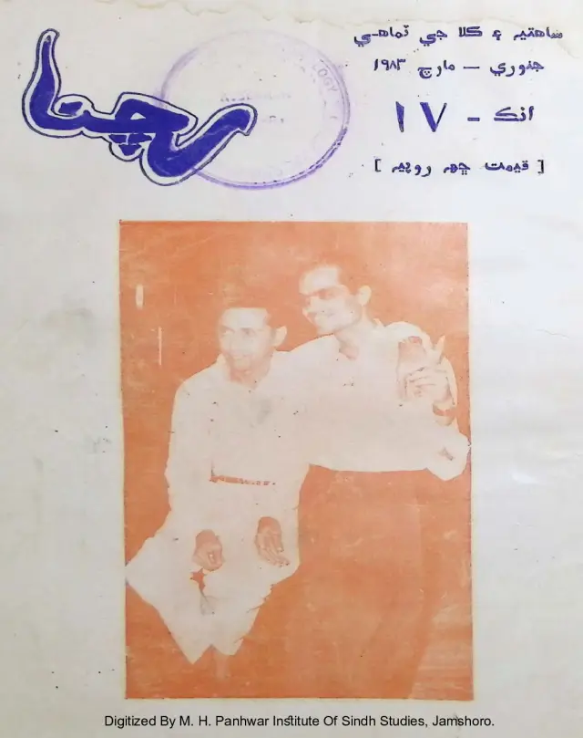 Timāhī Rachnā - 17 (1983 Janvarī-Mārch)