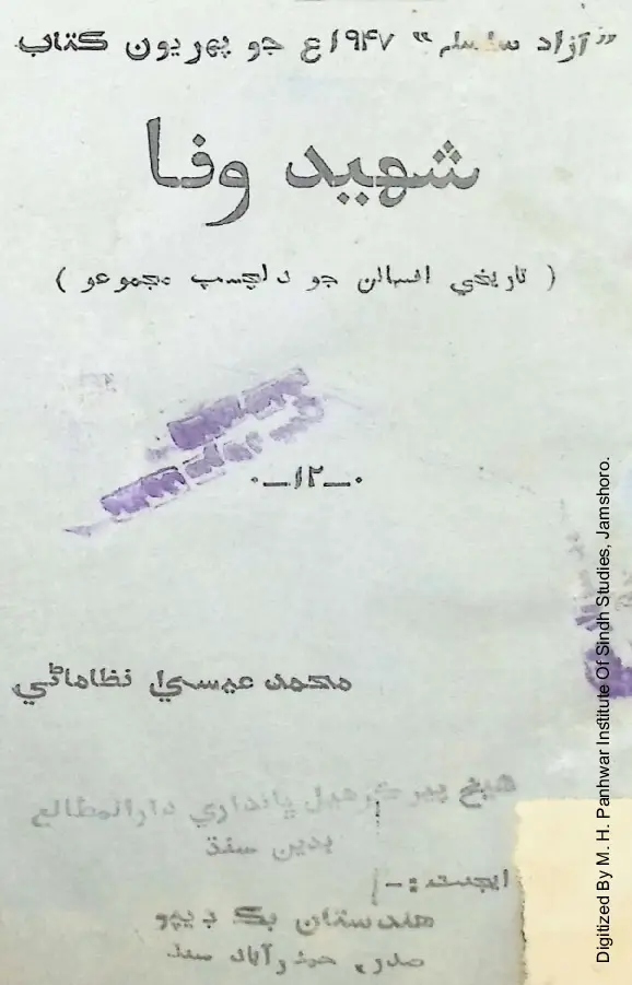 Shahīd Wafā (Tārīkhī Afsānan jo Dilchasp Majmūʻo)