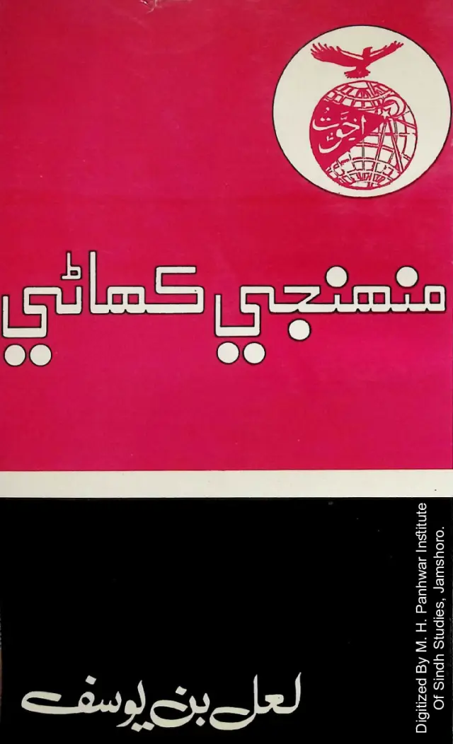Muhinjī Kahāṇī (Ātam Kahāṇī)