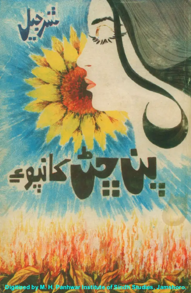 Pan Chhaṇ Khānpūʼi (Kahāṇiyūn)