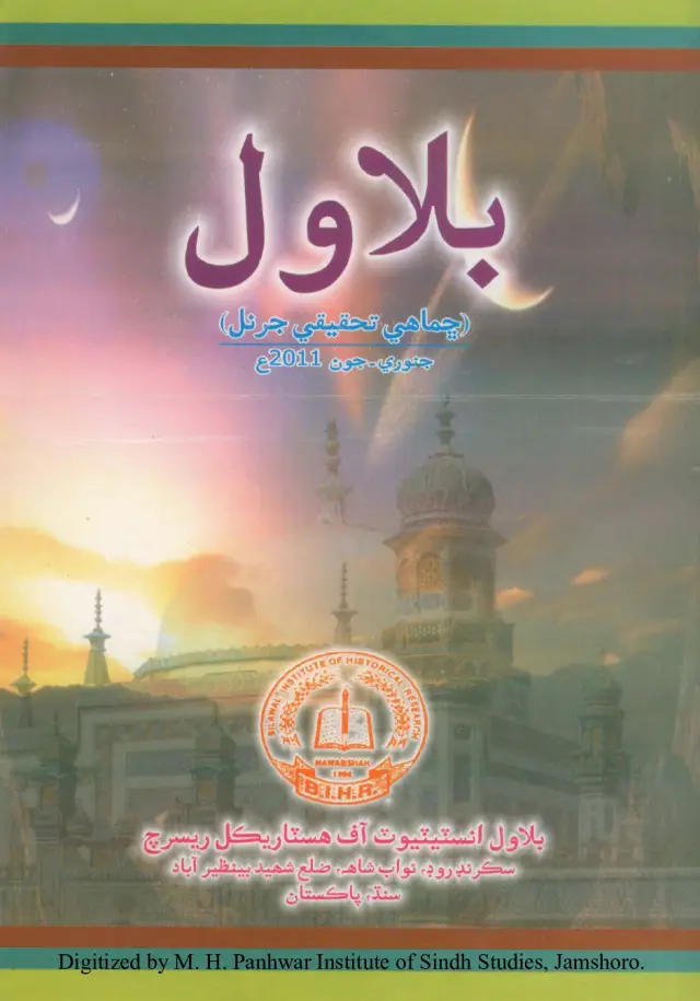 Chhamāhī Bilāwal Taḥqīqī Jarnal (Jild 3, Shumāro 4, 2011)