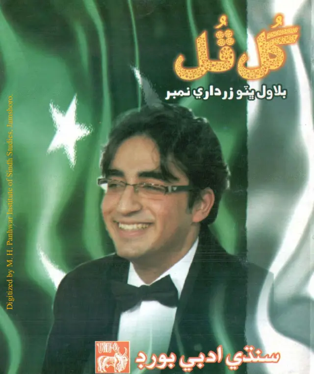 Māhvār Gul Phul (Jild 43, Nambar 09, 2010)