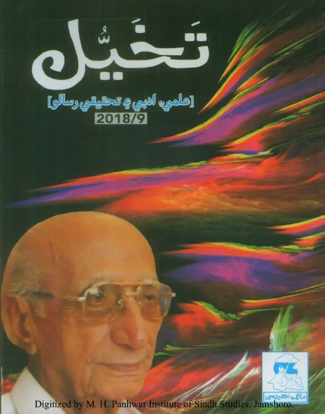 टिमाही तख़यल (शुमारो 9, 2018)