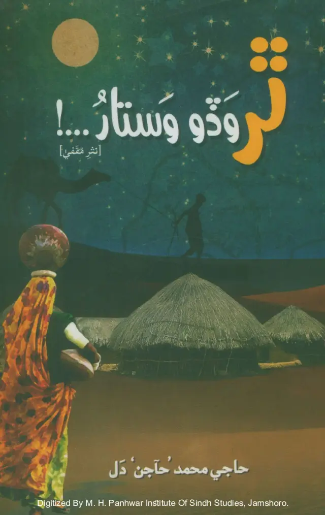 Thar Waḍo Wastār (Muqaffá Ḍohīṛan Jo Intikhāb)