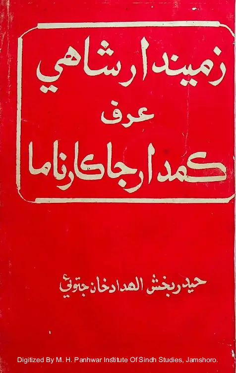 Zamīndār Shāhī Urf Kamdār Jā Kāranāmā