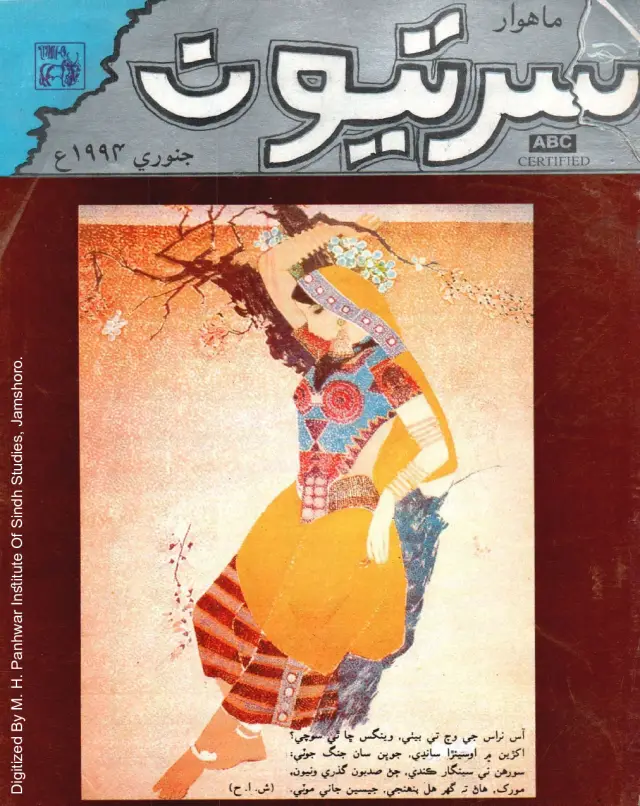 Māhvār Sartyūn (1994 Janvarī)