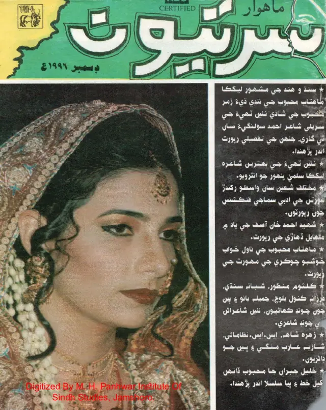 Māhvār Sartyūn (1996 Disambar)