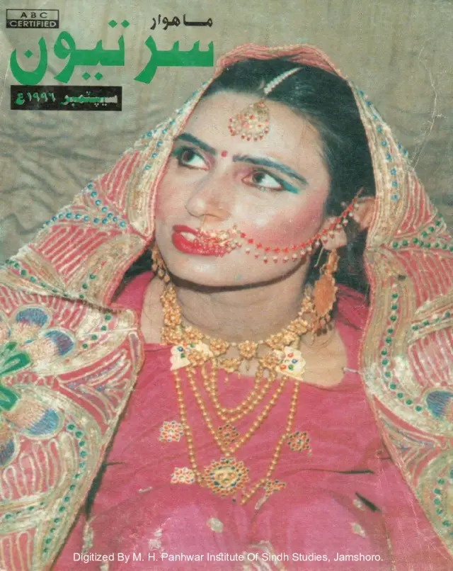 माहवार सरत्यूं (1996 सेप्टंबर)