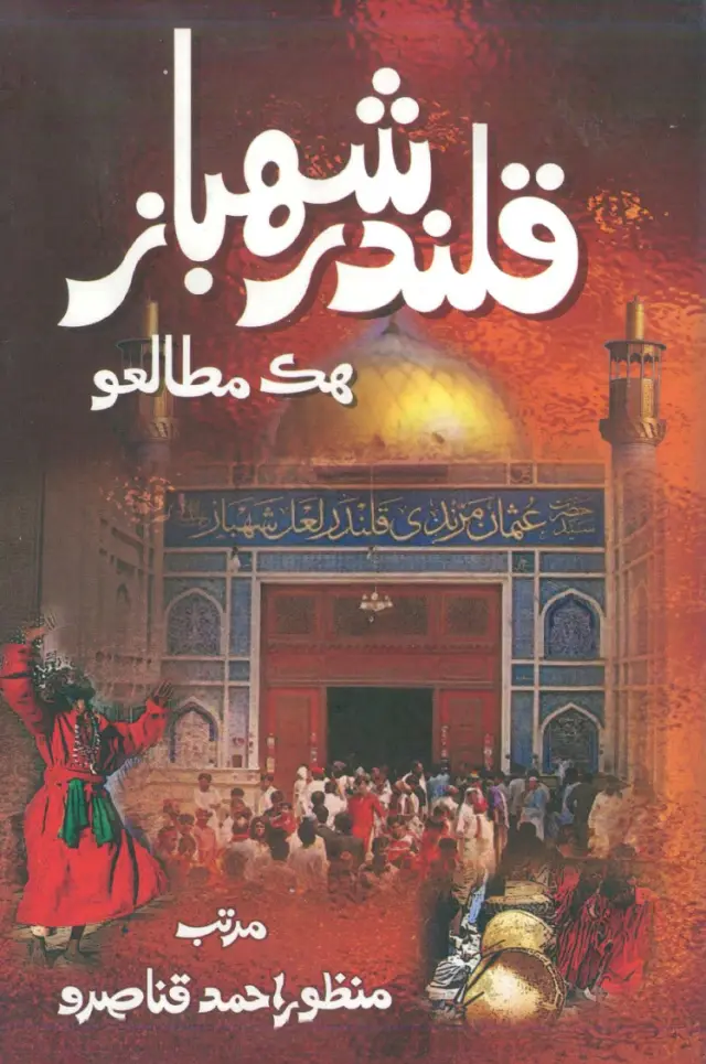 Qalandar Shahbāz Hik Muṭāleʻo