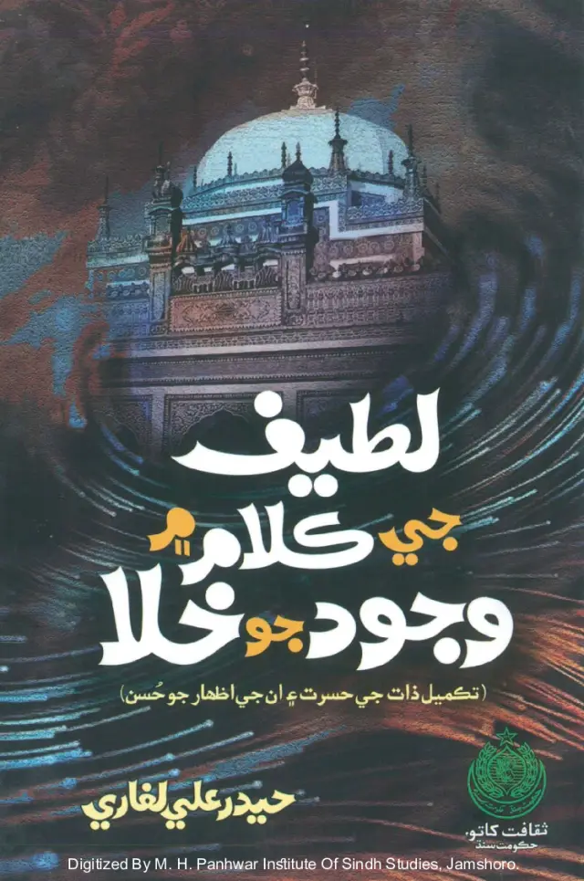 Laṭīf Je Kalām Men Vajūd Jo Khalā