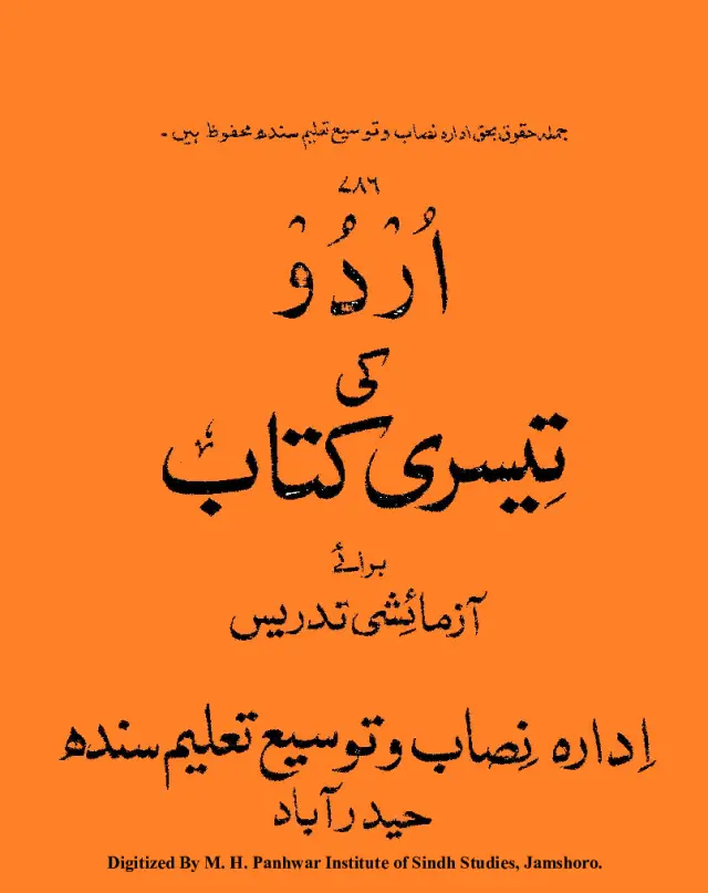 Urdū Kī Tīsrī Kitāb Barāʼe Āzmāʼishī Tadrīs