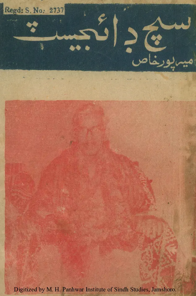 Māhvār Sach Ḍāijesṭ (1970 Jūlāʼe)