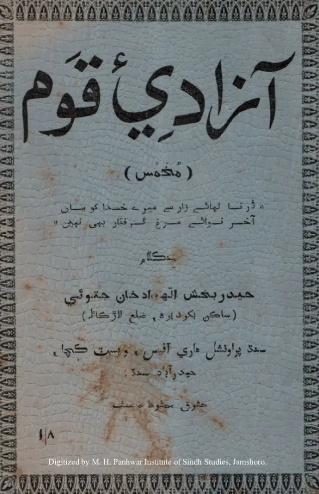 Āzādī-i Qaum (Mukhammas)