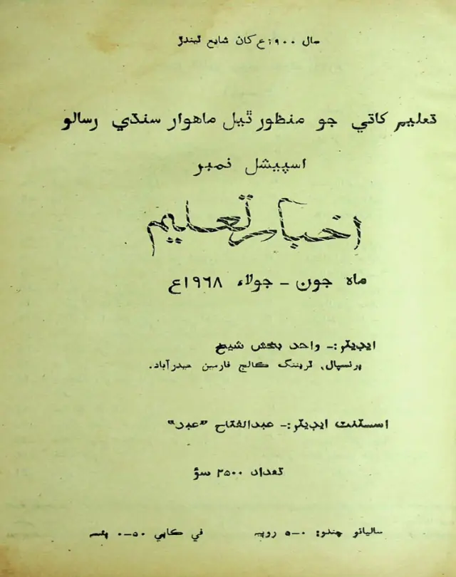 Māhvār Akhbār Taʻlīm (1968 Jūn-Jūlāʼ)