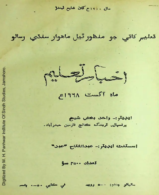 Māhvār Akhbār Taʻlīm (1968 Āgasṭ)