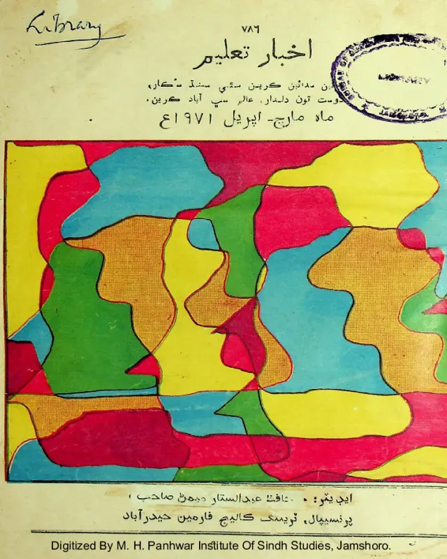 Māhvār Akhbār Taʻlīm (1971 Mārc-Aprīl)