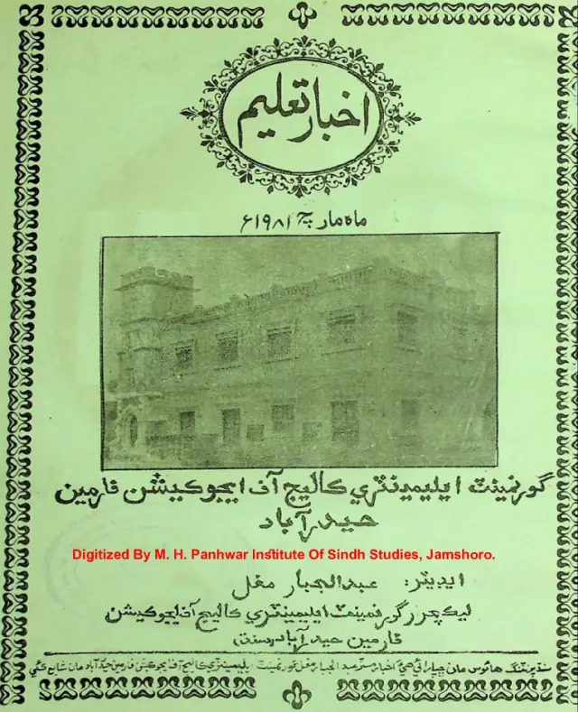Māhvār Akhbār Taʻlīm (1981 Mārc)
