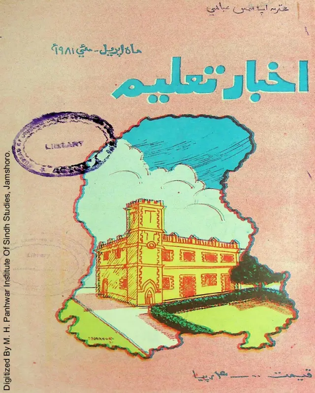 Māhvār Akhbār Taʻlīm (1981 Aprīl-Maʼī)