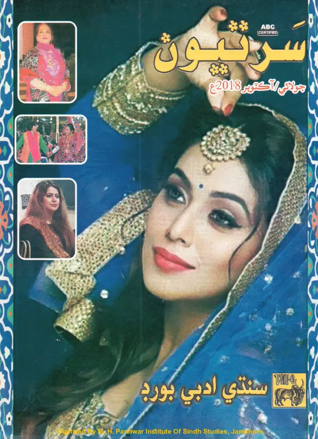 Māhvār Sartyūn (2018 Jūlāī-Ākṭūbar)