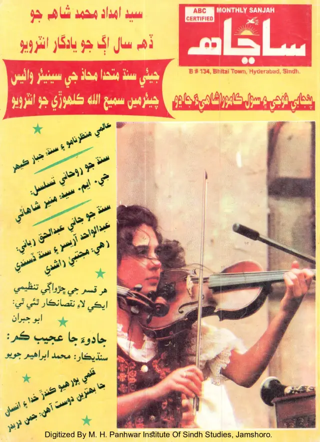 Māhvār Sāñāhh (2004 November-December)